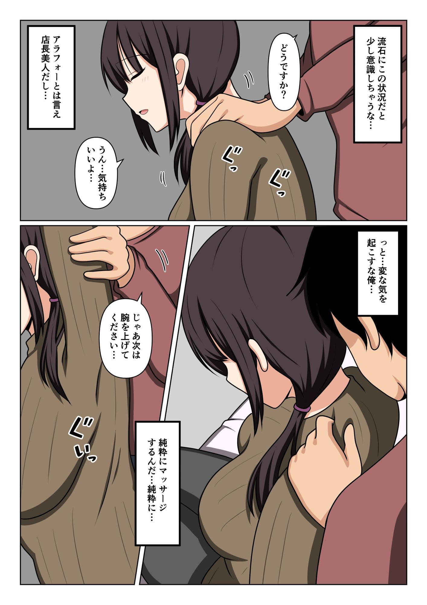疲れている店長にマッサージしてたらムラムラしてしまい我慢出来なかった。