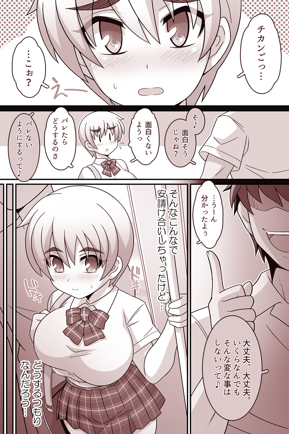何でもシテくれる幼馴染の爆乳ショートちゃんとのえっちな日常 痴〇ごっこ編