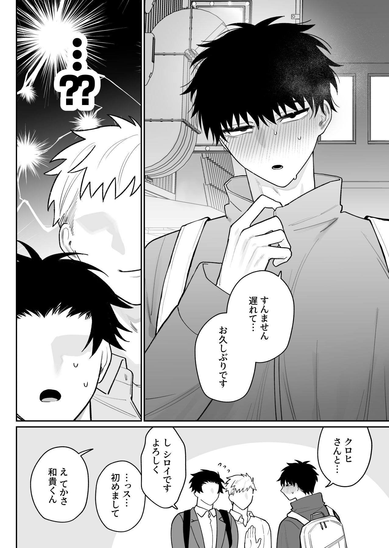 和貴くんはもっと遊びたい