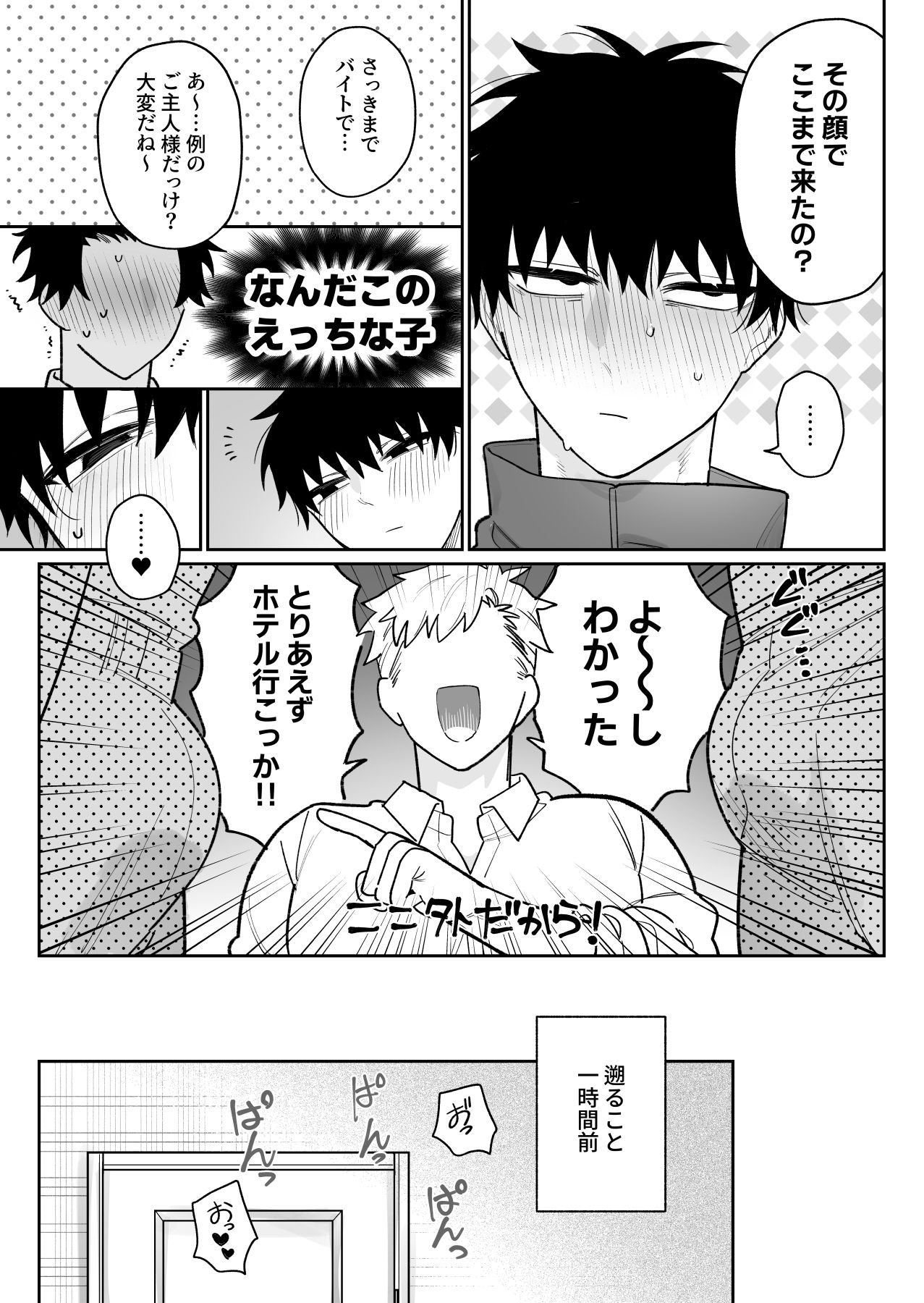 和貴くんはもっと遊びたい
