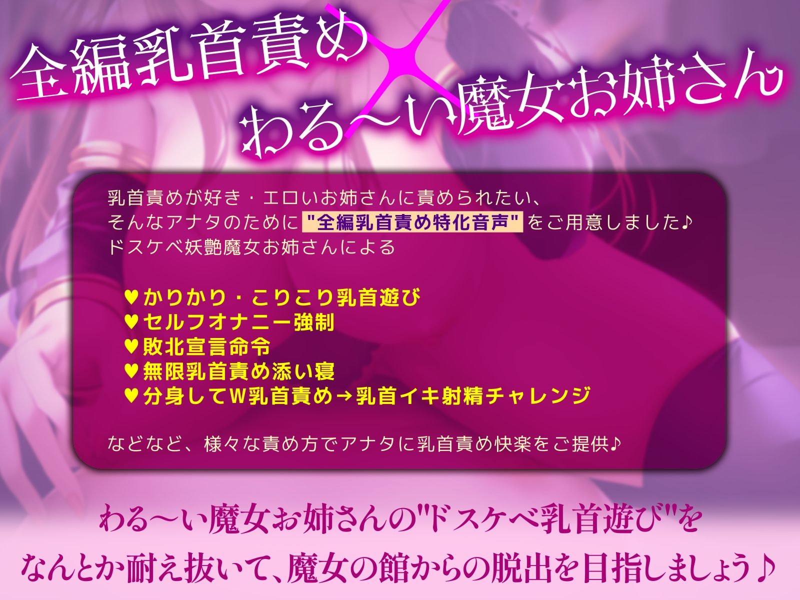 【5段階の乳首責め！】わる〜い乳首責め魔女にドスケベ乳首遊びされちゃう音声〜かりかりこりこり地獄〜