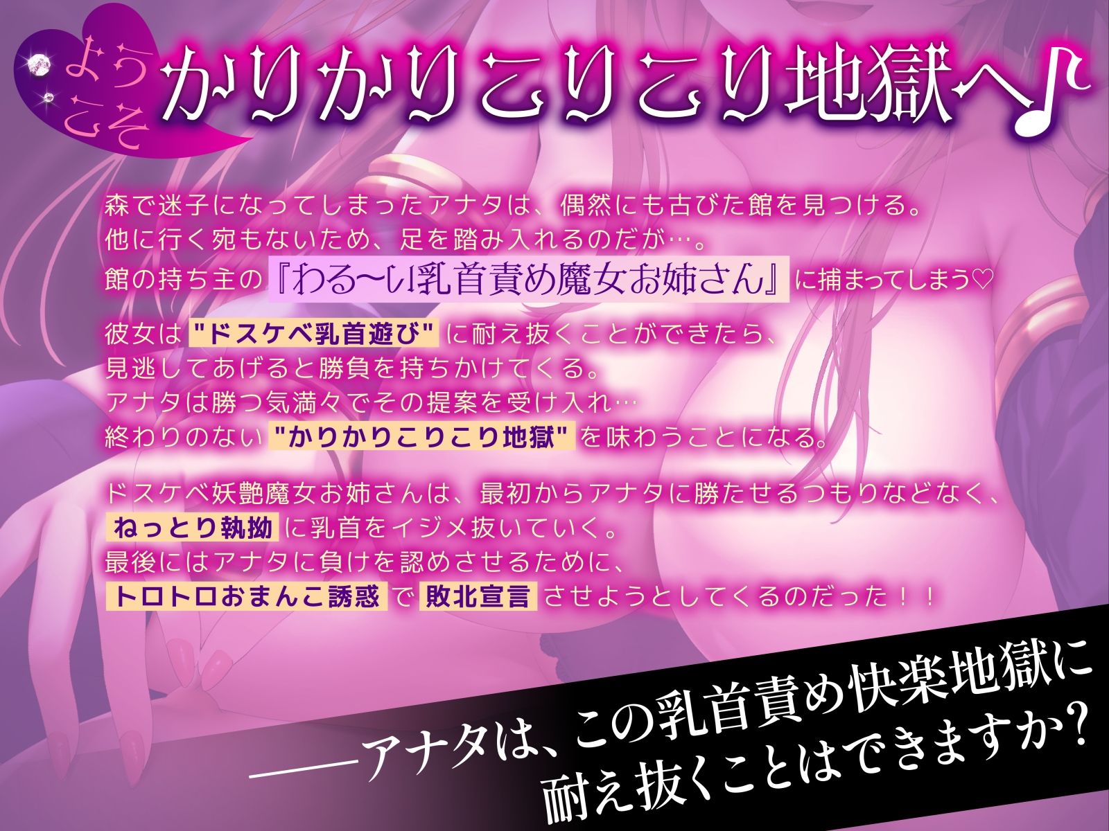 【5段階の乳首責め！】わる〜い乳首責め魔女にドスケベ乳首遊びされちゃう音声〜かりかりこりこり地獄〜