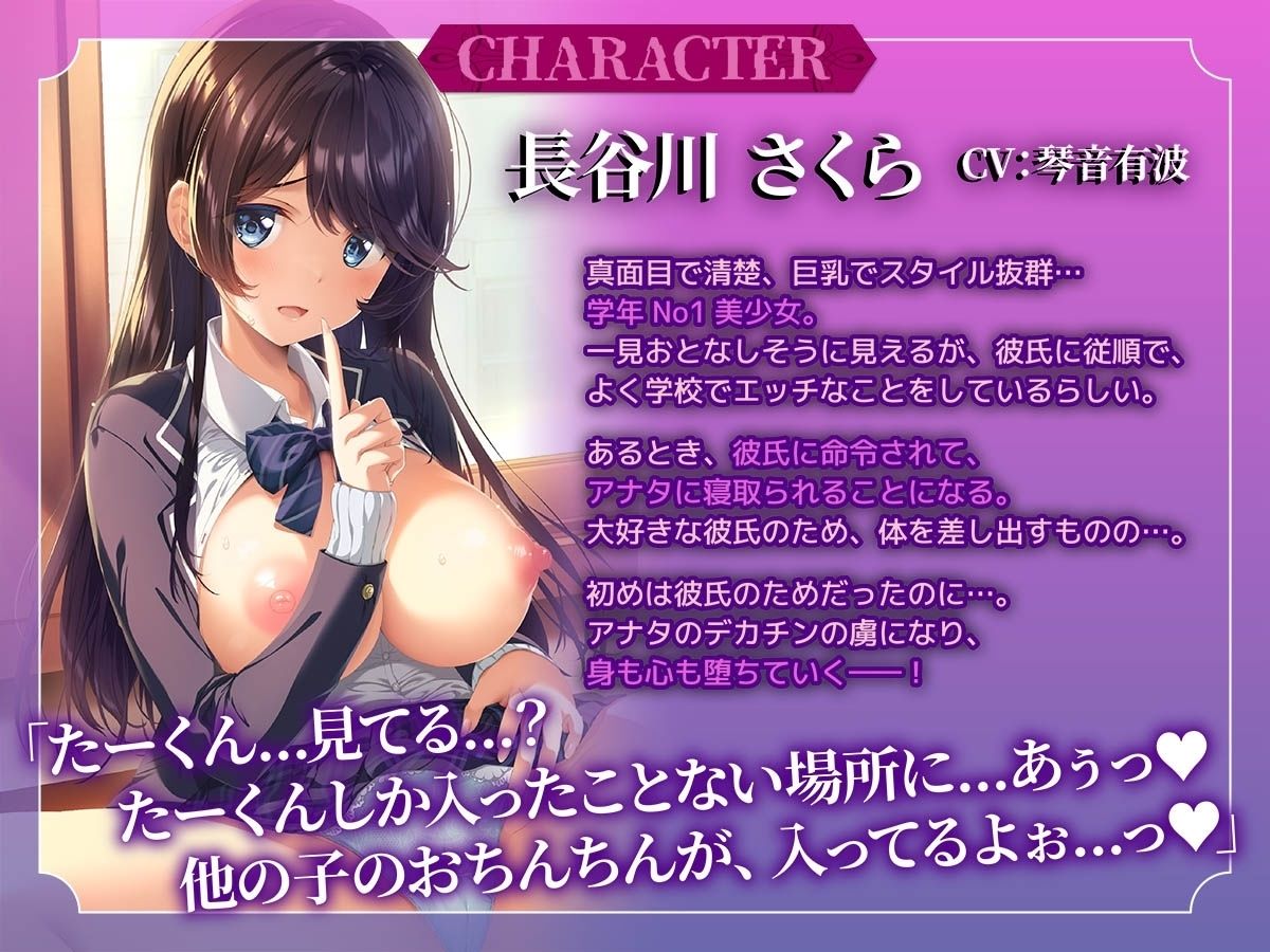【寝取り】ワケあって、学年一の美少女とヤることになりました。〜優しい彼氏持ち清楚JKが俺のチンポに堕ちるまで〜