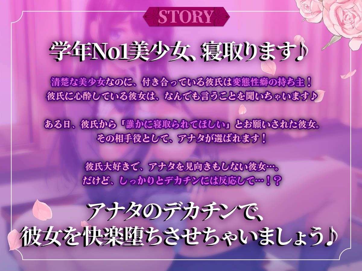 【寝取り】ワケあって、学年一の美少女とヤることになりました。〜優しい彼氏持ち清楚JKが俺のチンポに堕ちるまで〜