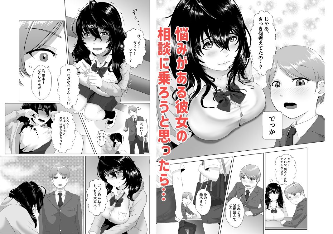 陰キャなデカ女の悩みを聞いたら、エッチする関係に…