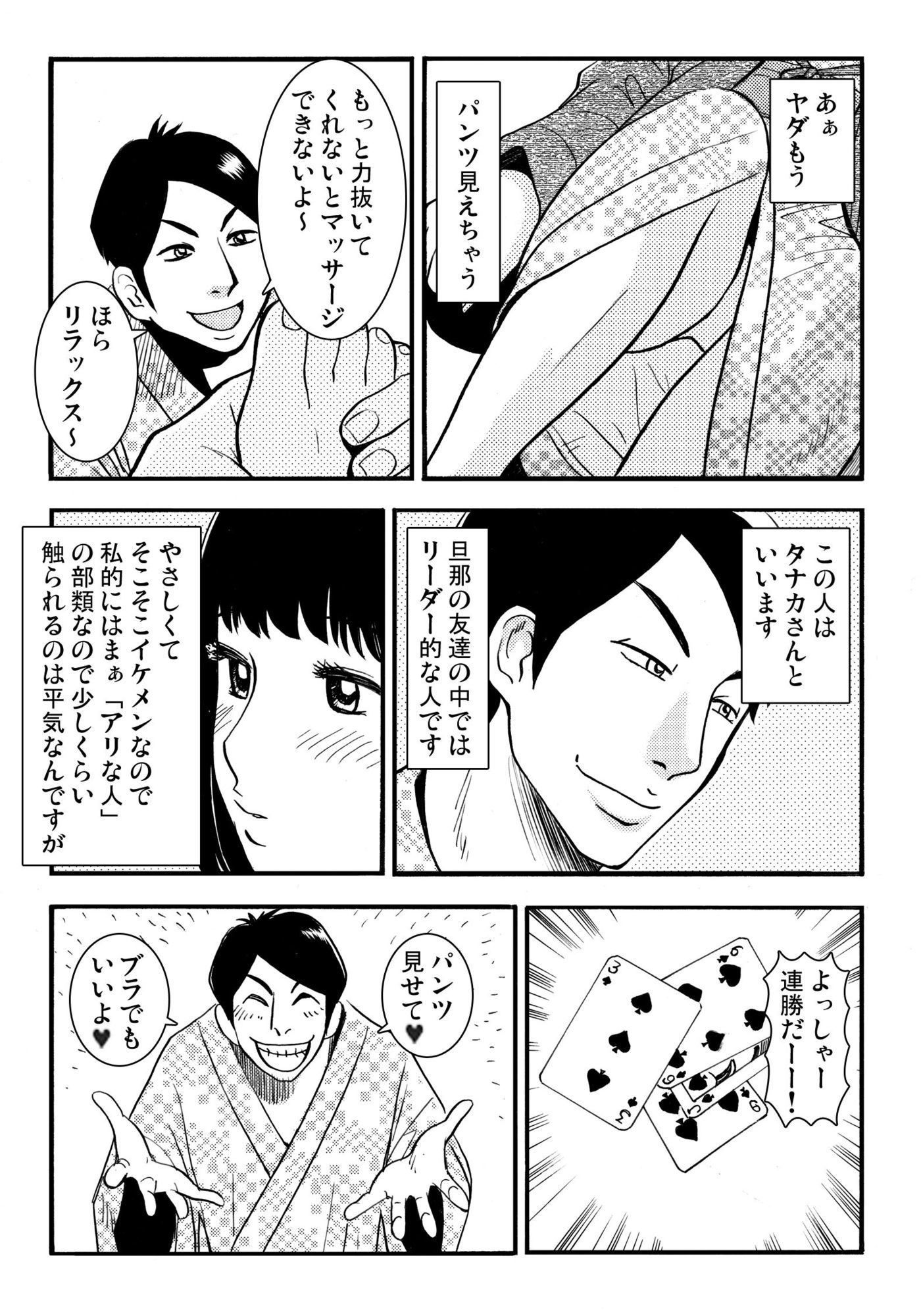騙されて・・・ 1