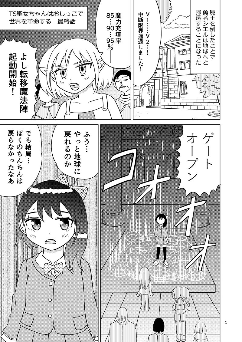TS聖女ちゃんはおしっこで世界を革命する6