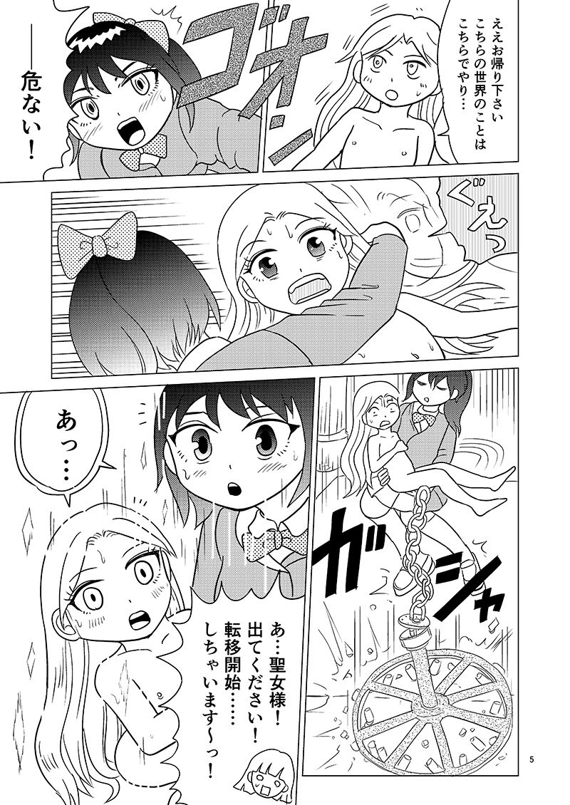 TS聖女ちゃんはおしっこで世界を革命する6