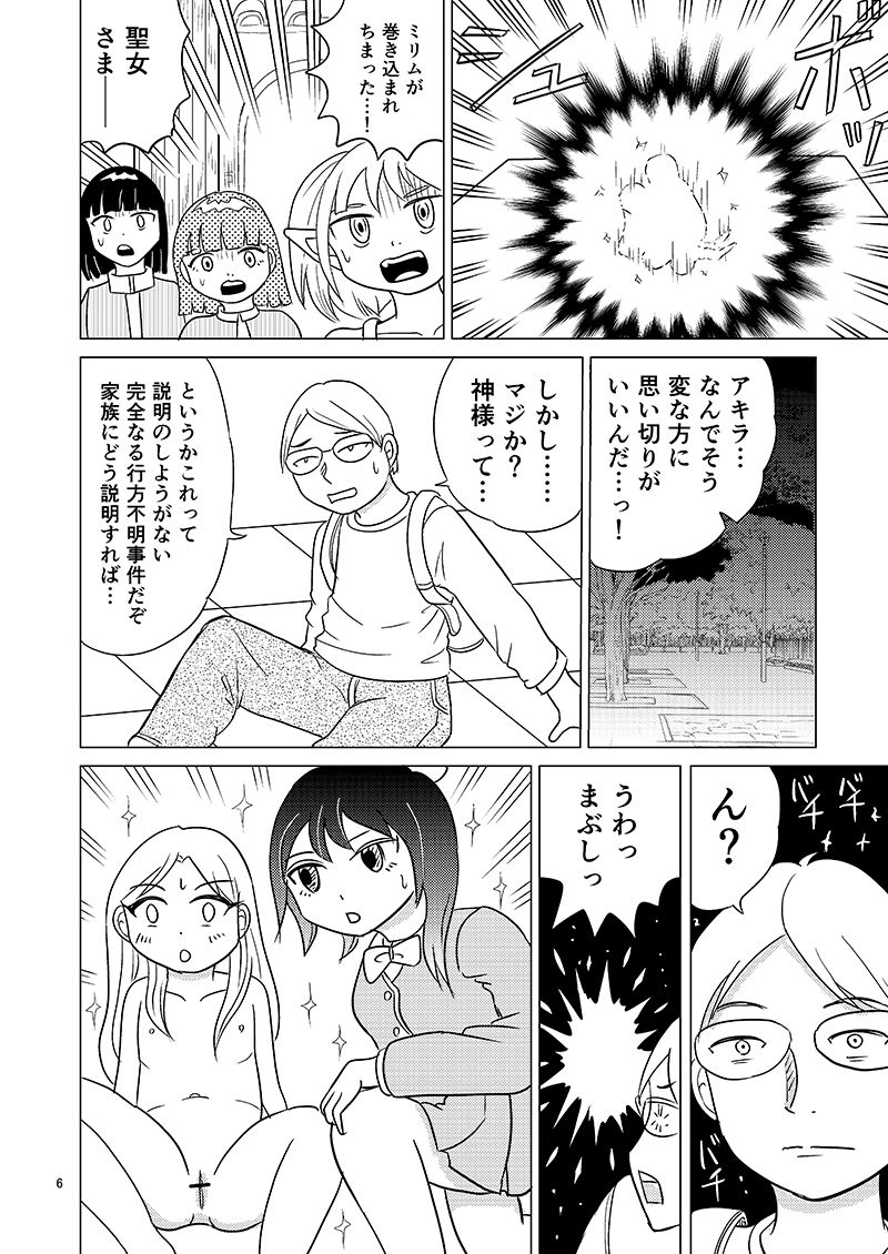 TS聖女ちゃんはおしっこで世界を革命する6