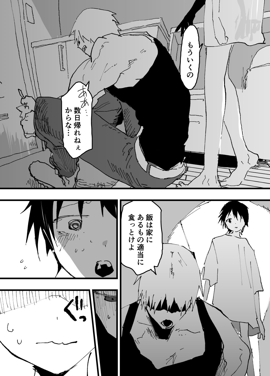 トラック運転手といらない子のエロマンガ