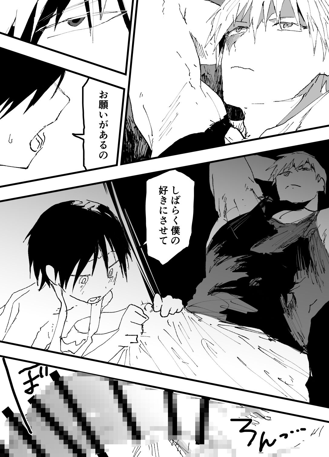 トラック運転手といらない子のエロマンガ