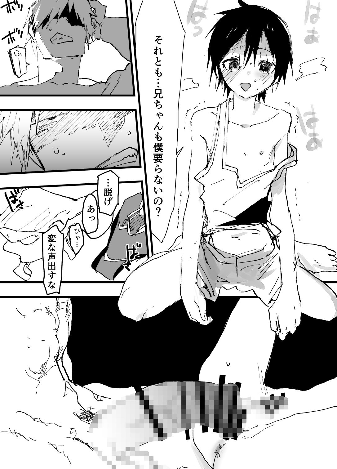 トラック運転手といらない子のエロマンガ