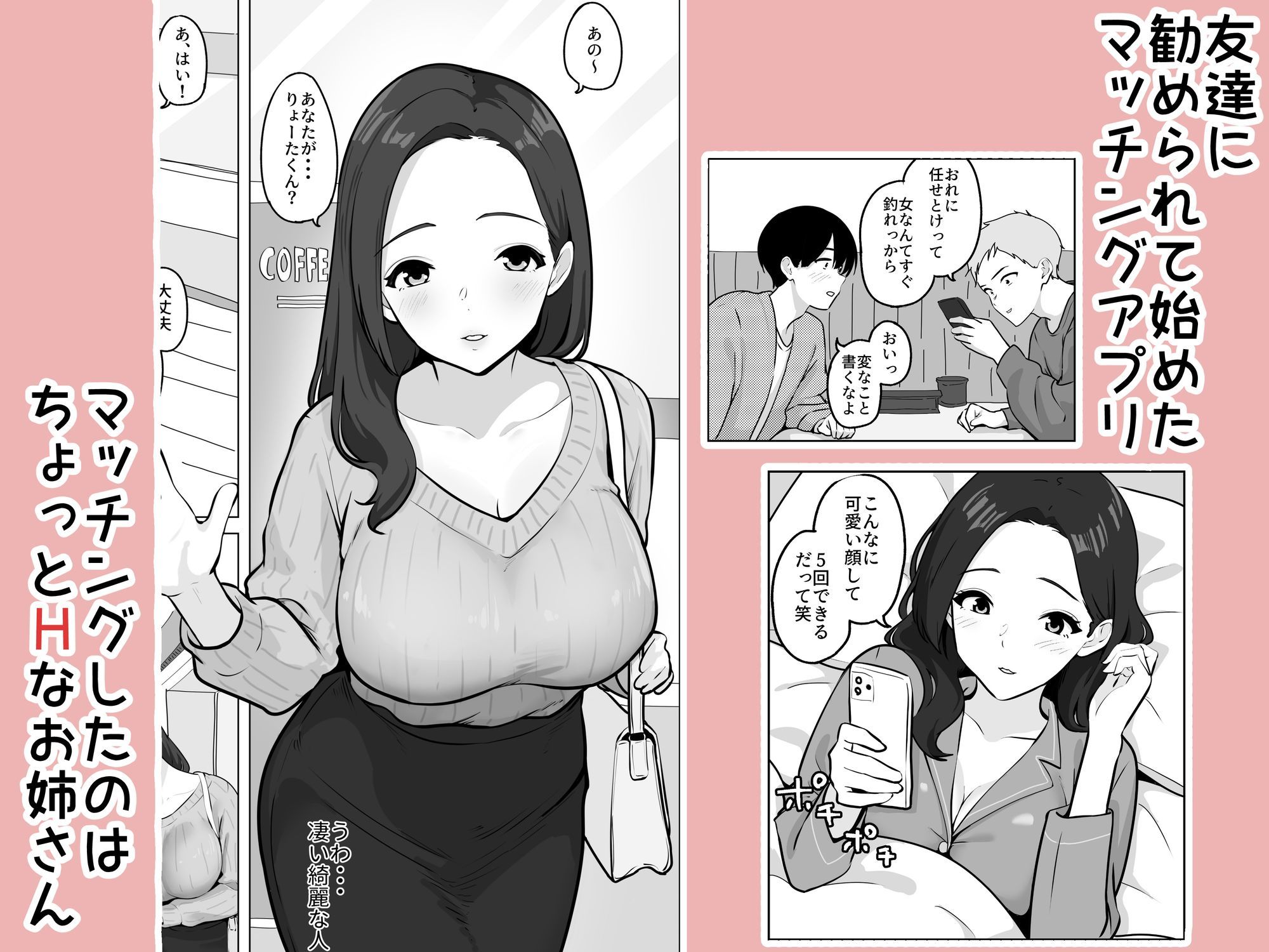 マッチングアプリで出会った年上巨乳OLに遊ばれる話