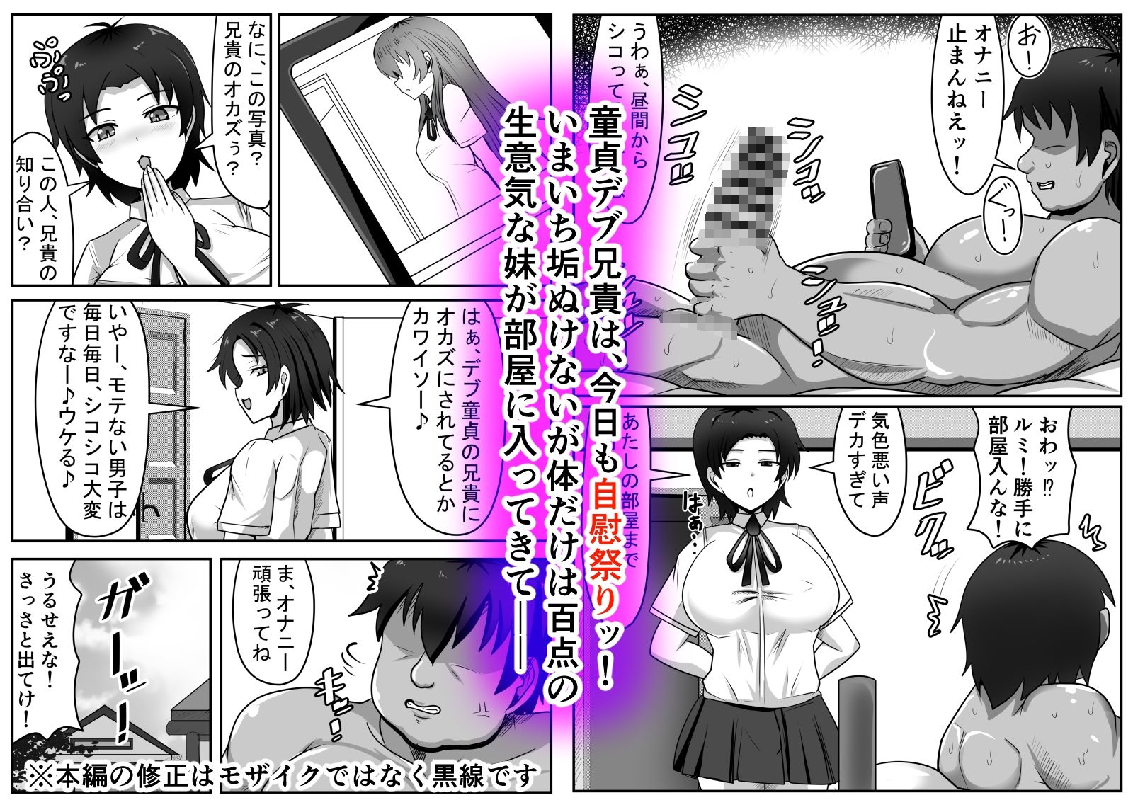 二軍妹と童貞デブ兄貴