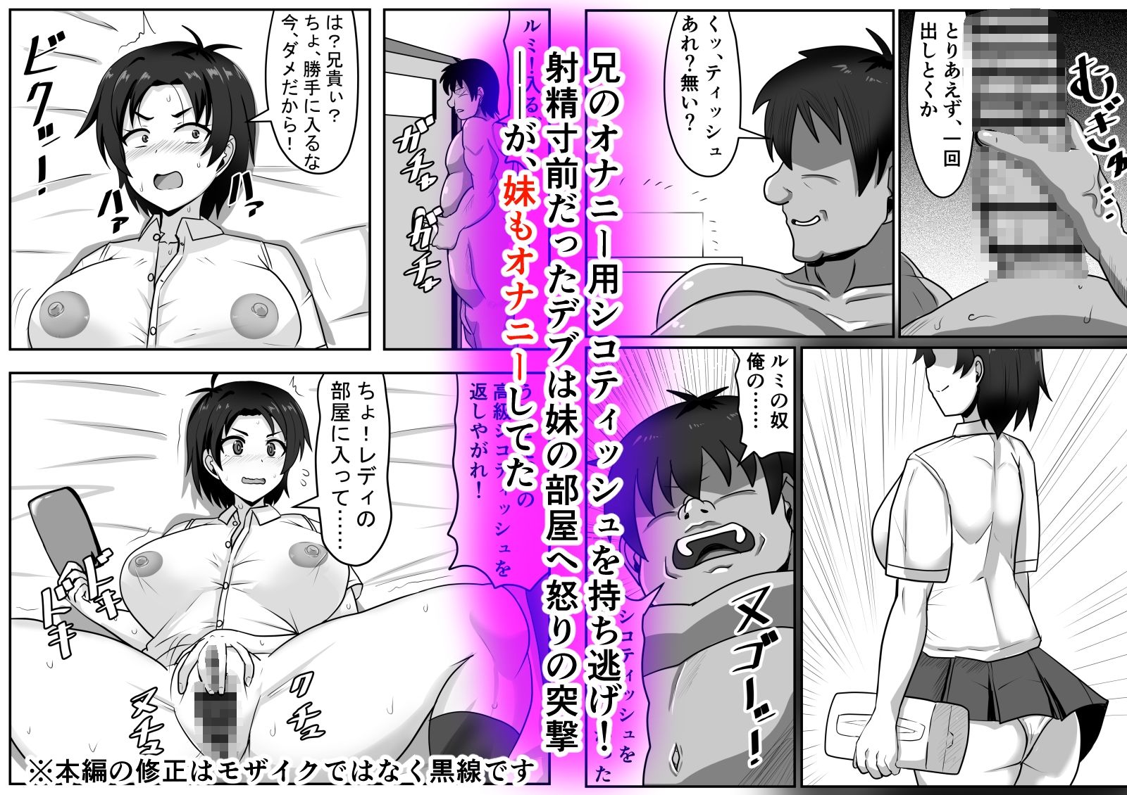 二軍妹と童貞デブ兄貴