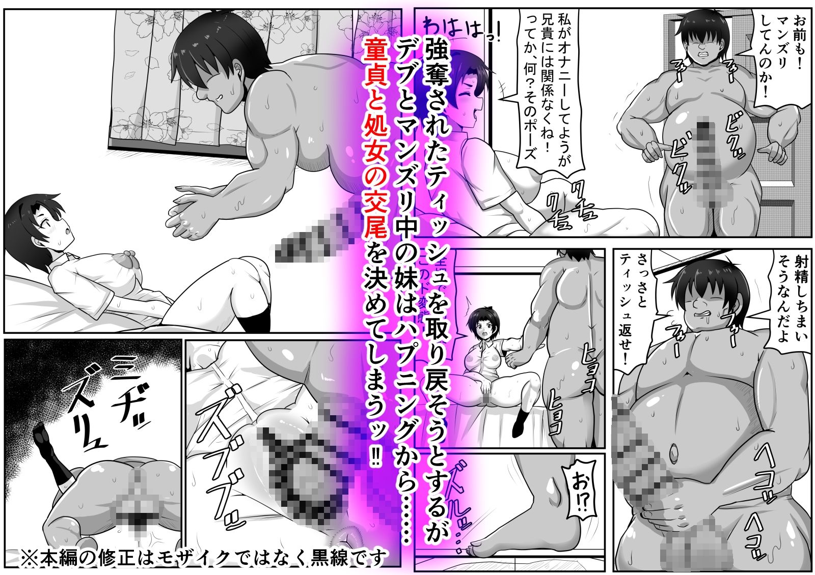 二軍妹と童貞デブ兄貴