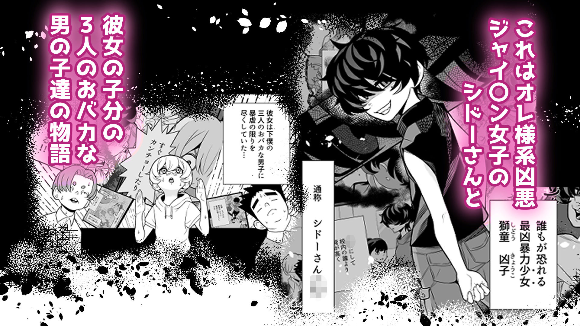 硬直！？メス〇キ大将シドーさん 体操服のスキマからプニプニを好き放題される 編