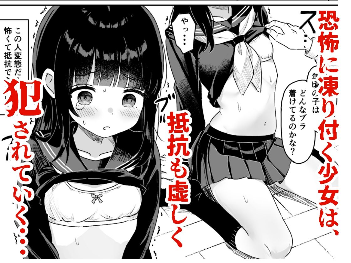 自宅に侵入された女の子〜処女喪失中出しレ〇プ〜