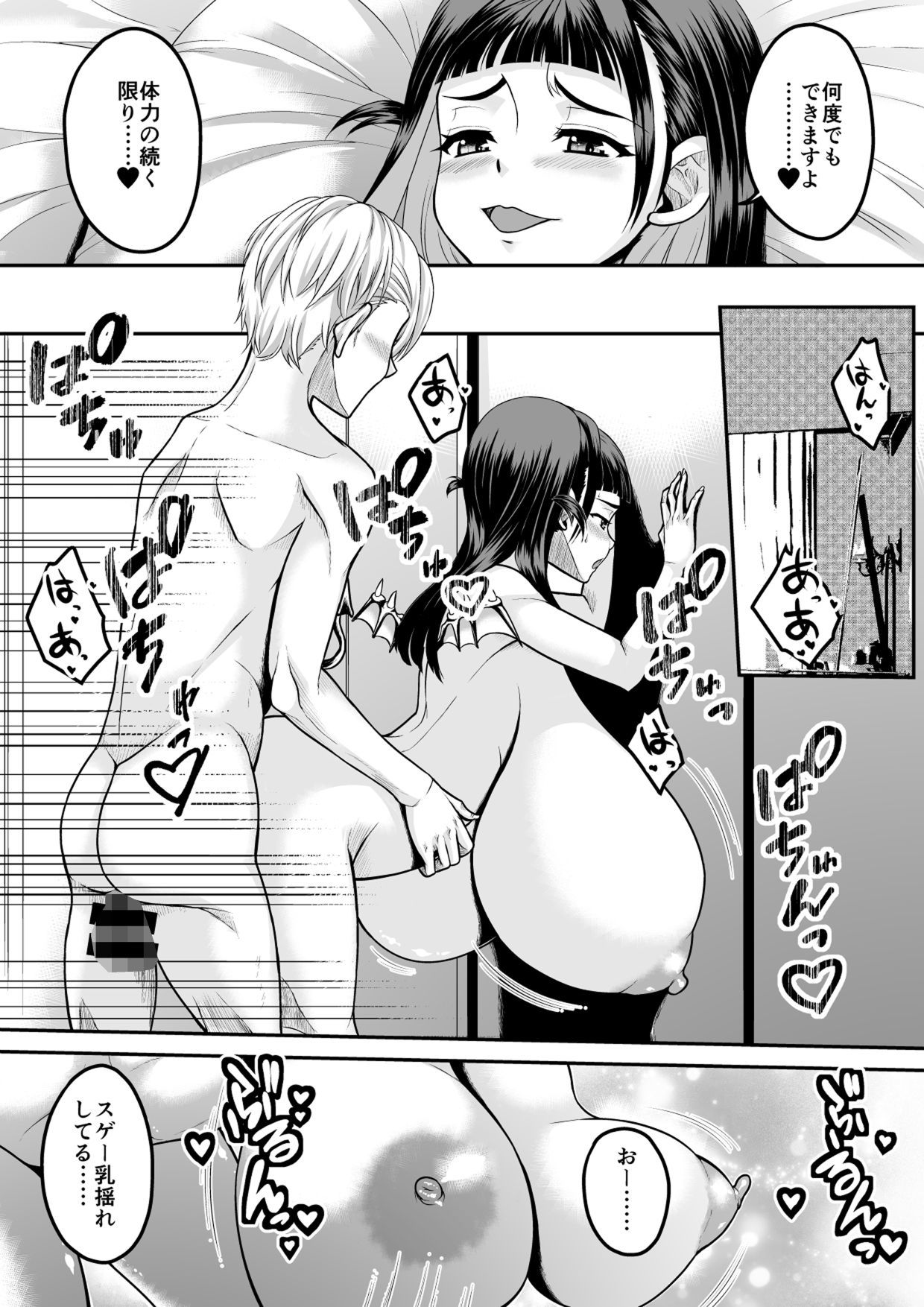 コミュ障だけどおっぱいがデカすぎるサキュバスと契約してみませんか？