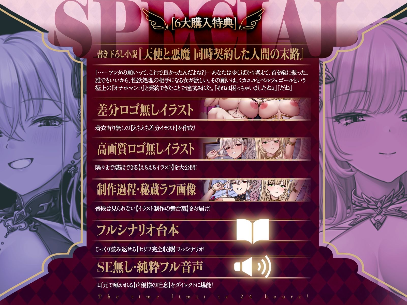 「タイムリミットは24時間！」強気な天使と怠惰な悪魔のチンポおねだり合戦（はーと）（KU100マイク収録作品）
