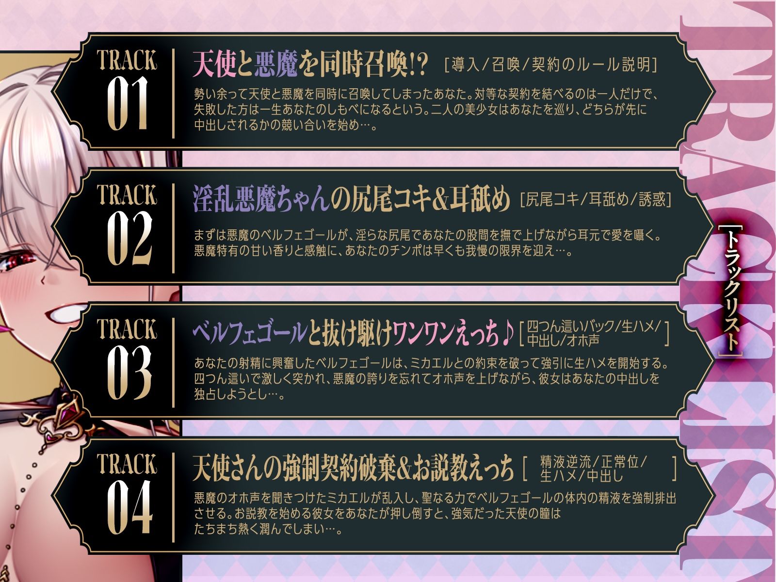 「タイムリミットは24時間！」強気な天使と怠惰な悪魔のチンポおねだり合戦（はーと）（KU100マイク収録作品）