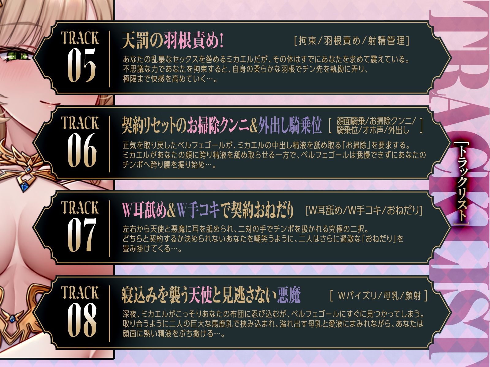 「タイムリミットは24時間！」強気な天使と怠惰な悪魔のチンポおねだり合戦（はーと）（KU100マイク収録作品）