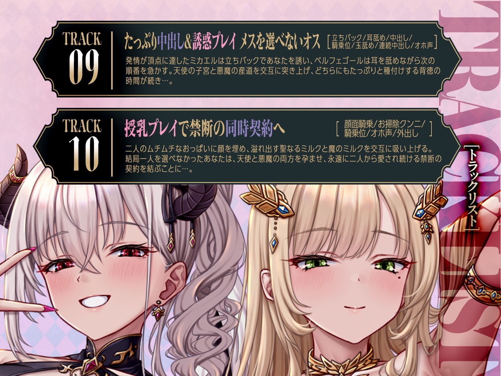 「タイムリミットは24時間！」強気な天使と怠惰な悪魔のチンポおねだり合戦（はーと）（KU100マイク収録作品）