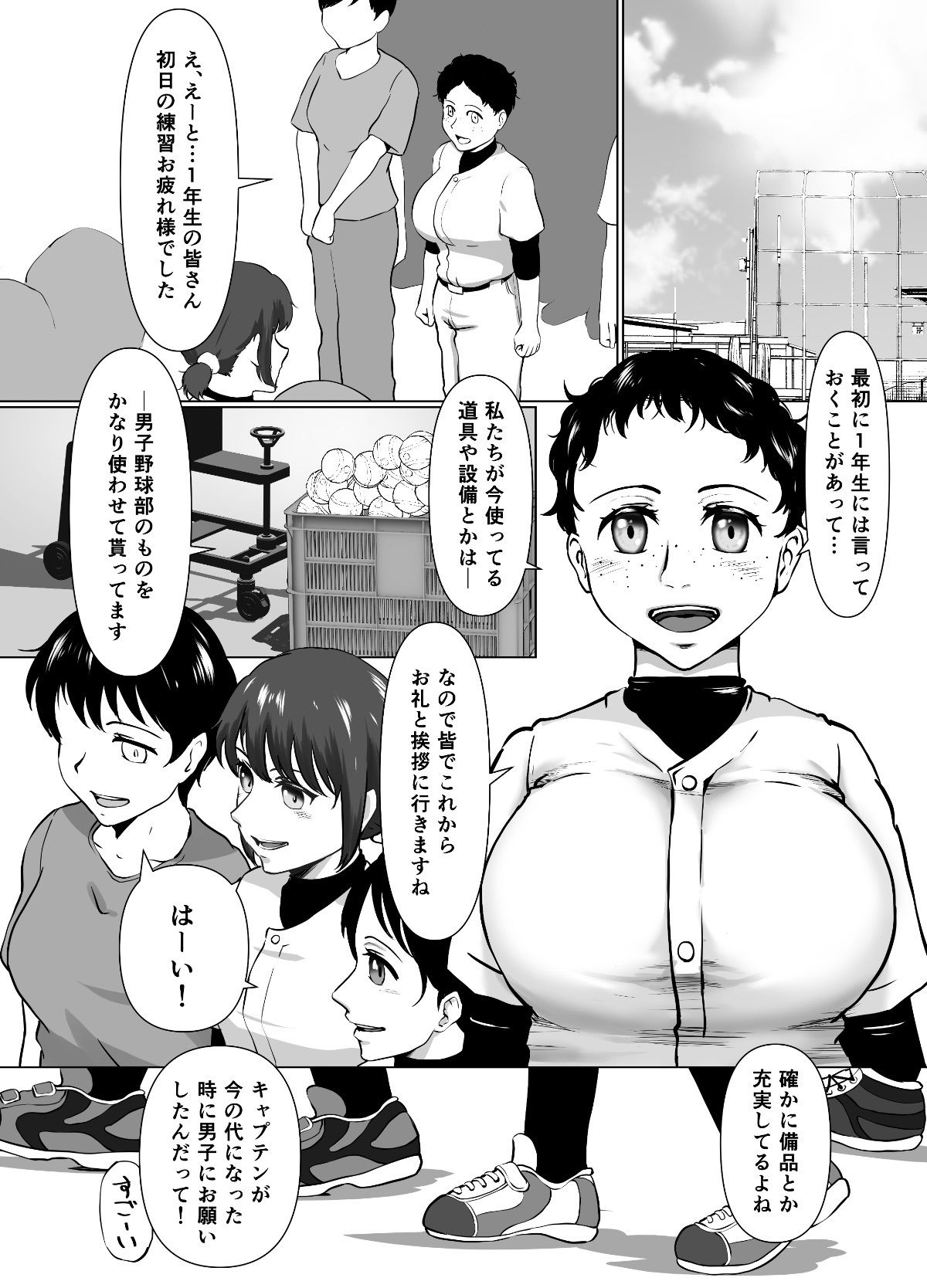 ある部活動における女子部員たちの性的奉仕活動