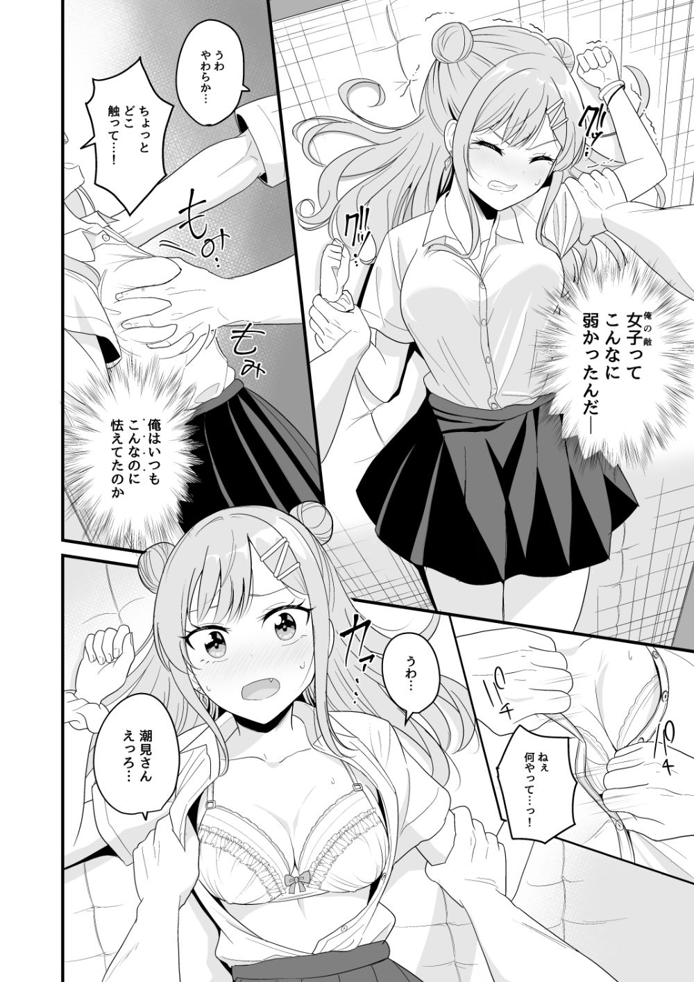 いつも俺をバカにしてくる一軍女子に復讐する話