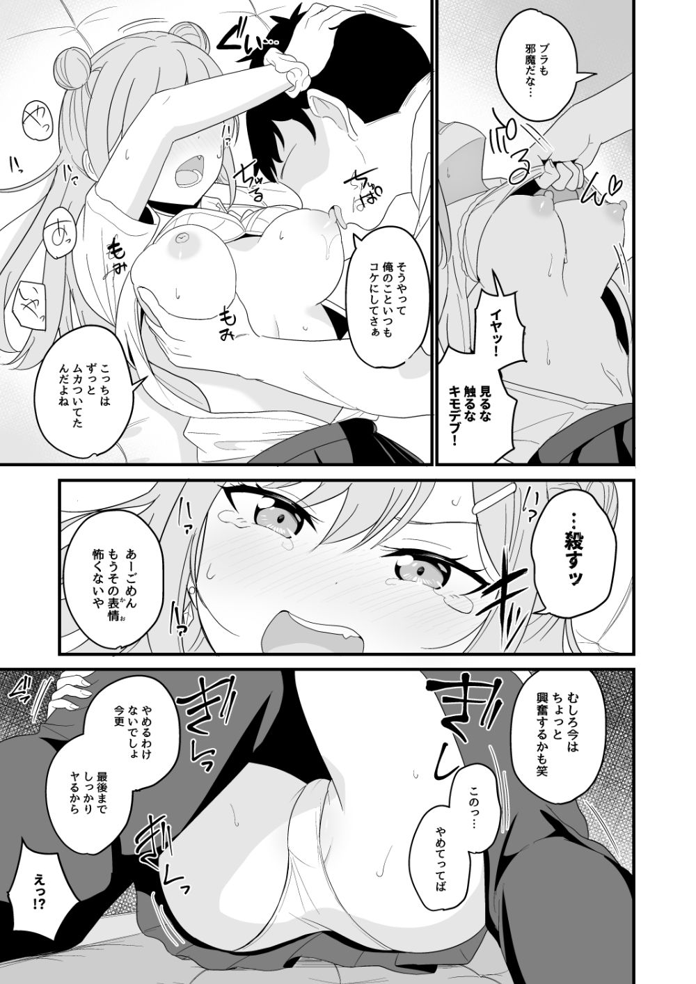 いつも俺をバカにしてくる一軍女子に復讐する話