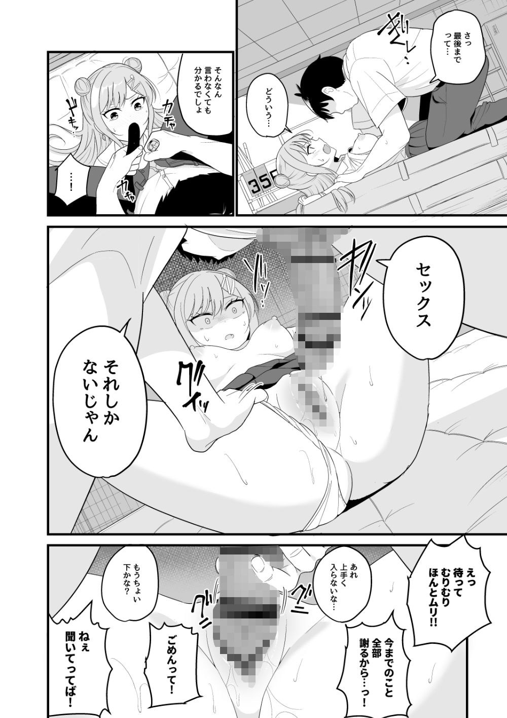 いつも俺をバカにしてくる一軍女子に復讐する話