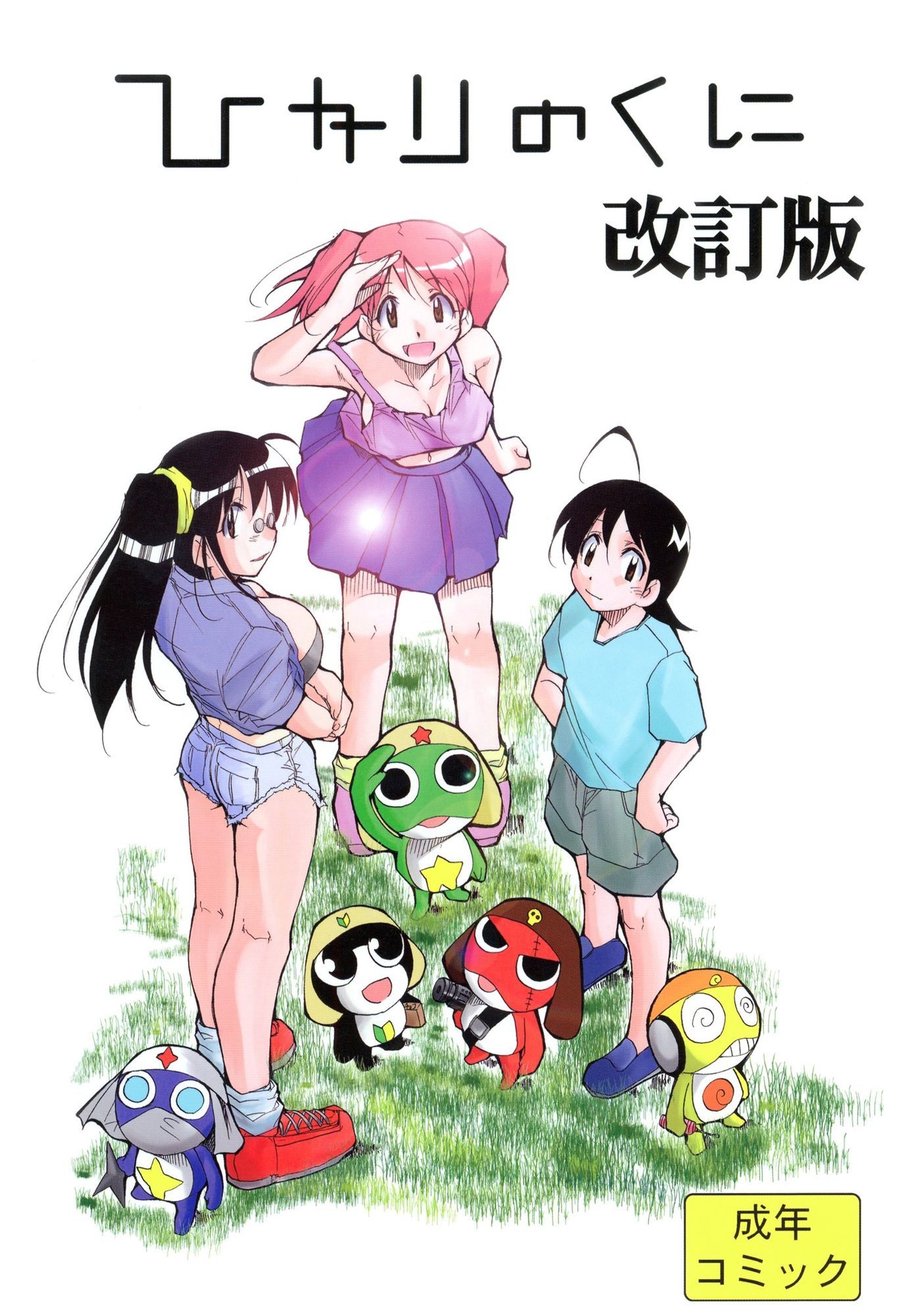 きみまる過去傑作選