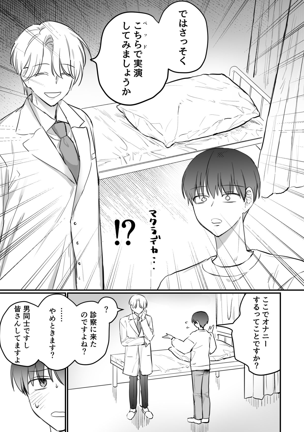 がに股固定でレッツ診察っ