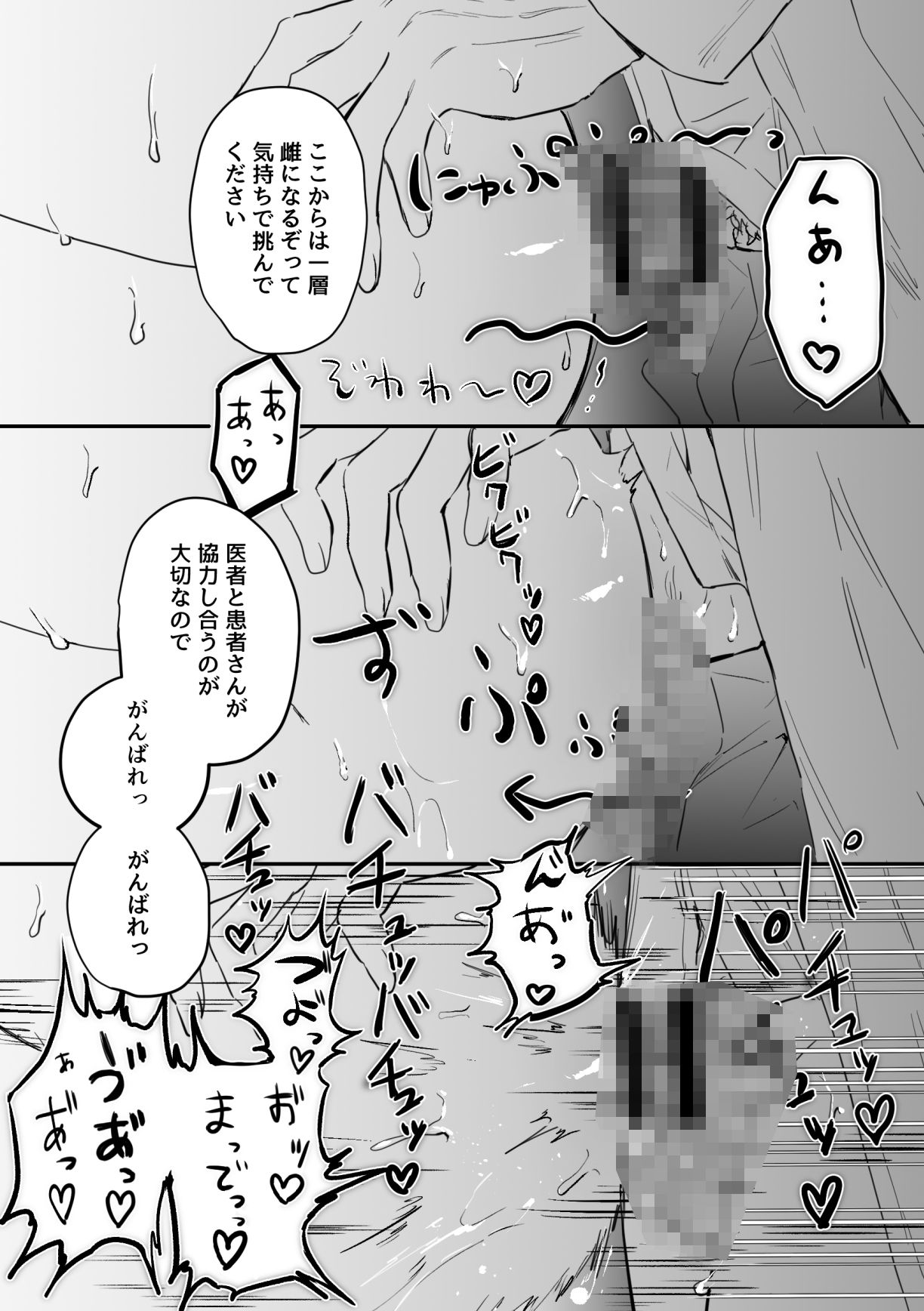 がに股固定でレッツ診察っ