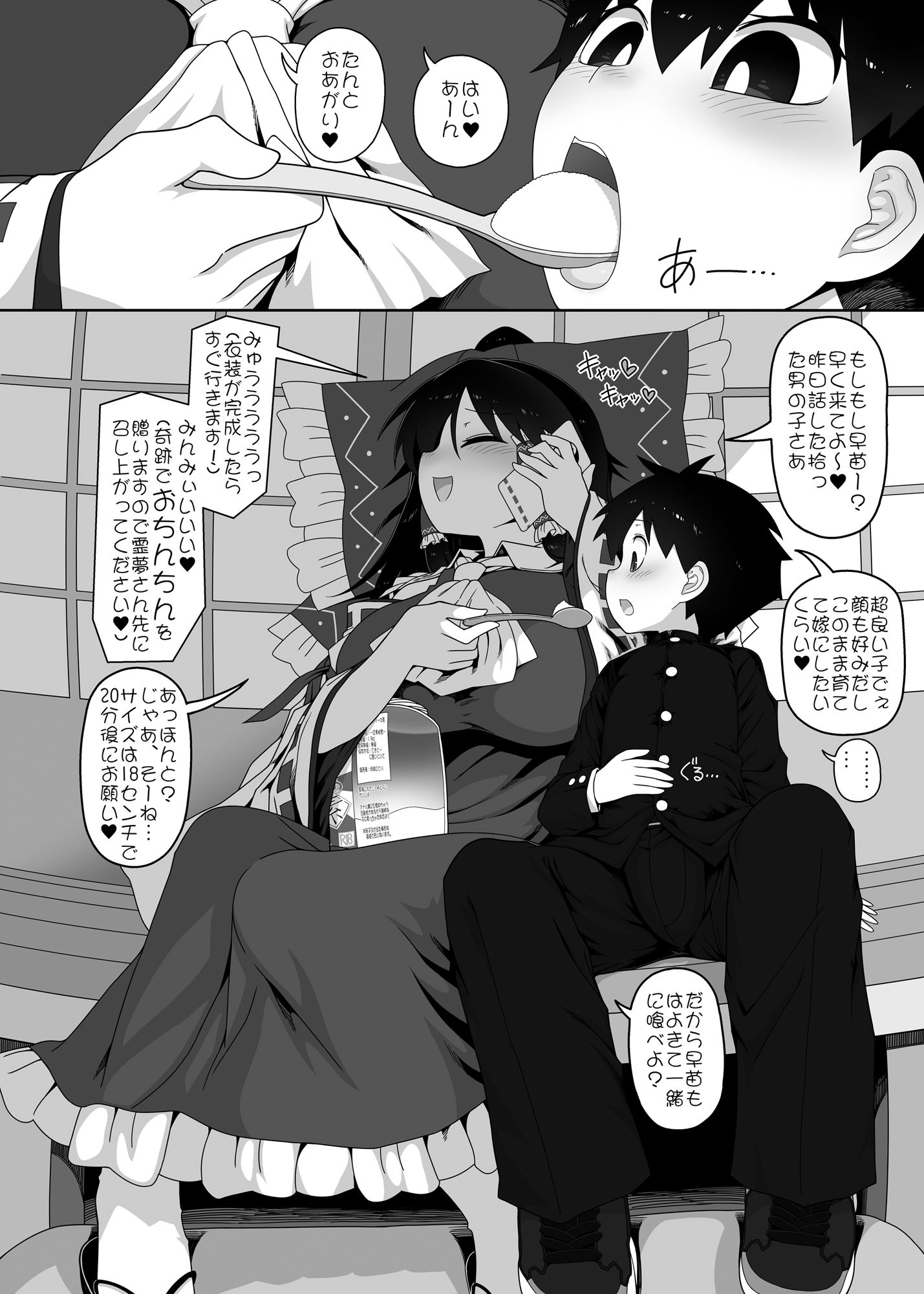 W巫女のモブ少年破壊EX