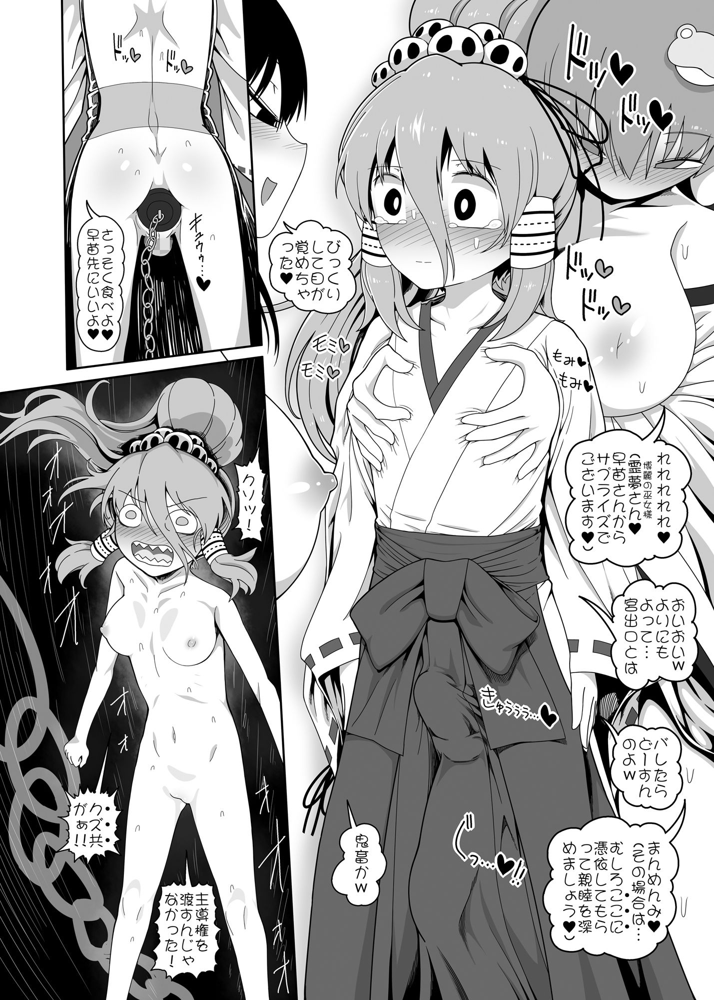 W巫女のモブ少年破壊EX