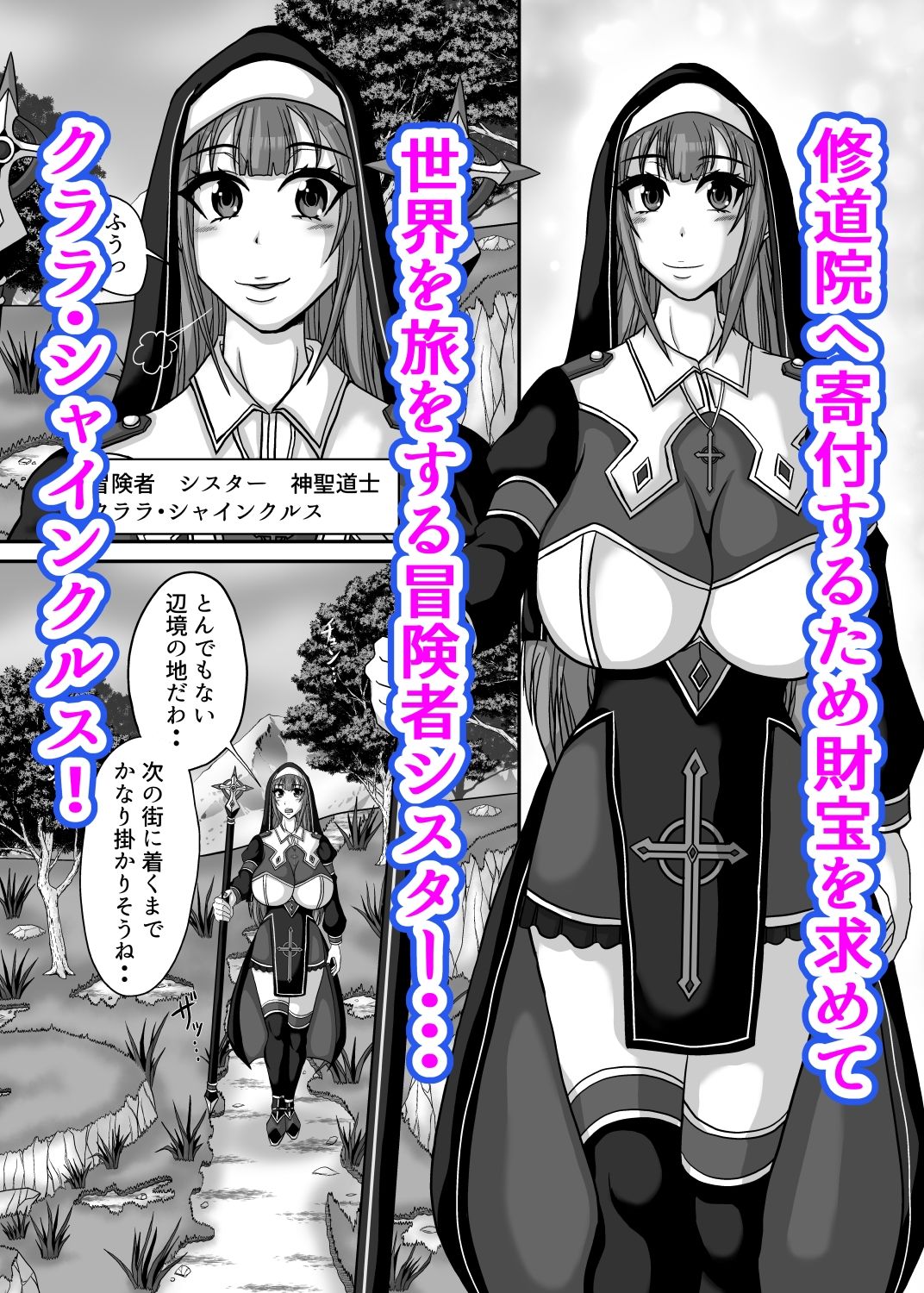 サキュバス姉妹の乳首責め百合マッサージサロンにようこそ！『冒険者シスタークララ』快楽堕ち大絶頂編