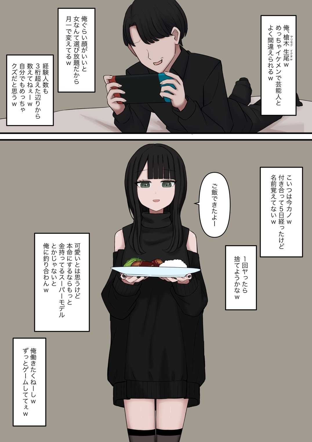 生意気な彼氏をマゾに堕とす話