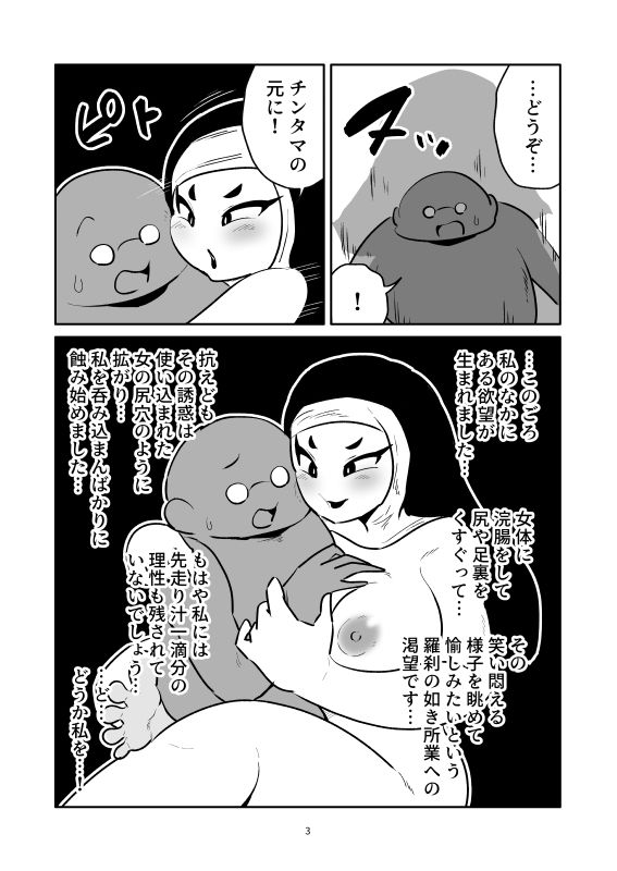 浣腸くすぐり懺悔室