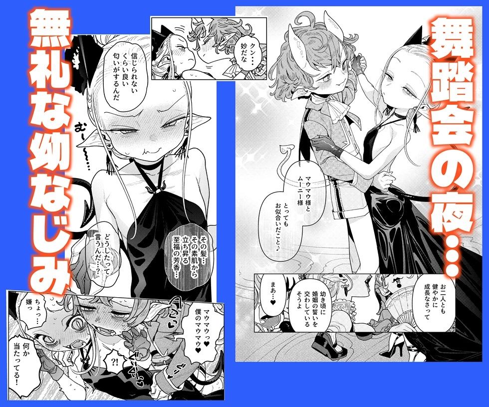 魔族令嬢、マウマウ様 恋をする。3