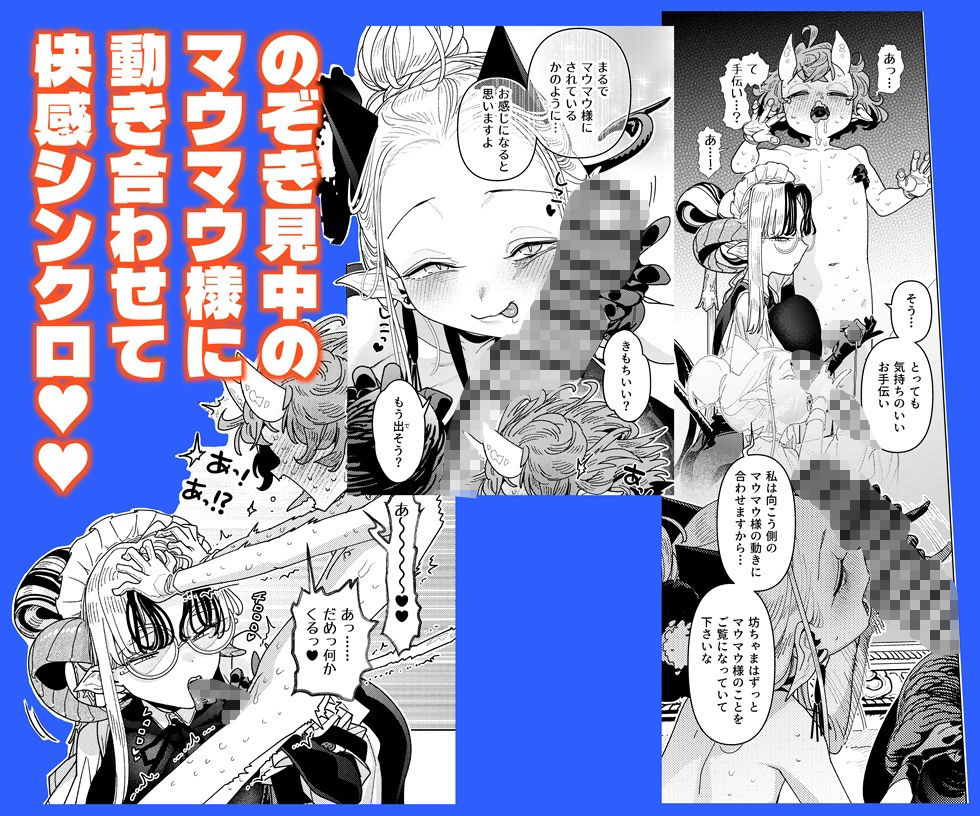 魔族令嬢、マウマウ様 恋をする。3