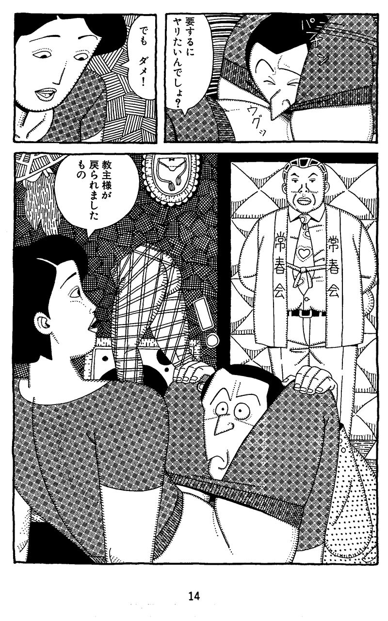 タフ&…教団の女