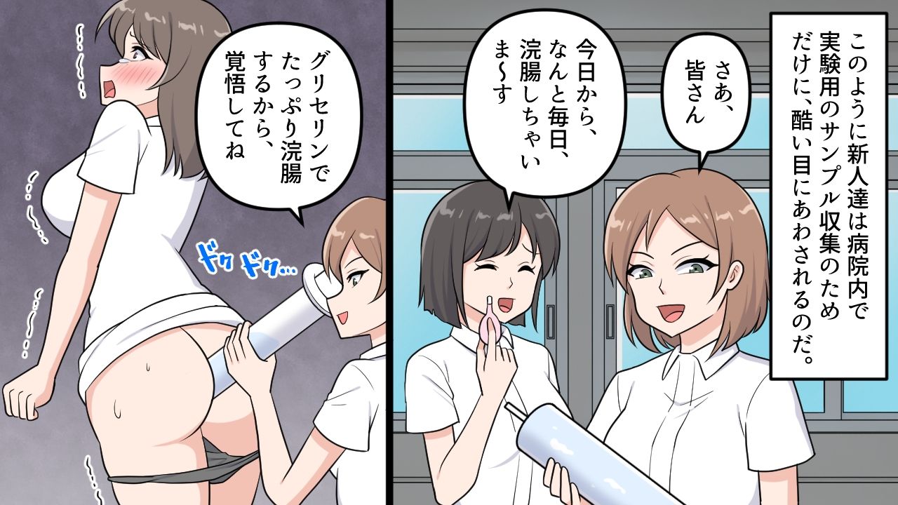 新人看護師の羞恥SM検査