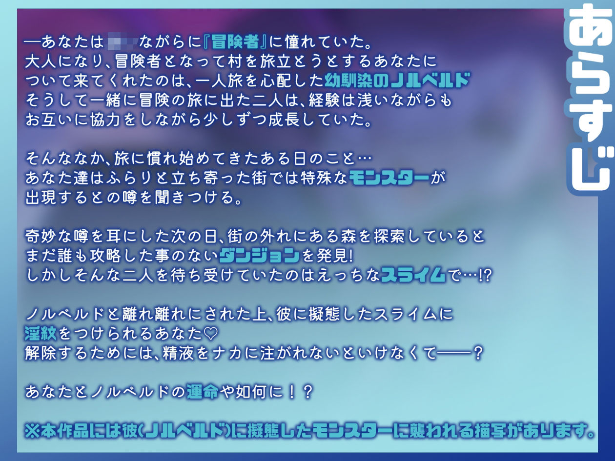 スライムダンジョン（はーと）ぬるハメ凸〜エロLEVEL1（？）で淫紋トラップパコり突破！！〜