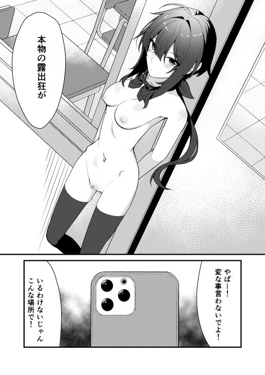 素直でクールなキミが好き 校内露出編