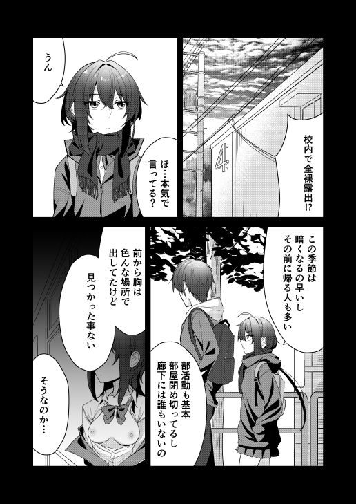 素直でクールなキミが好き 校内露出編