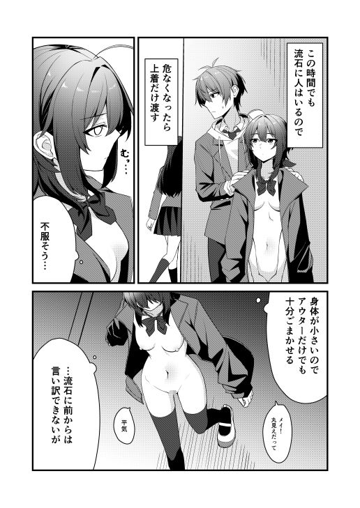 素直でクールなキミが好き 校内露出編