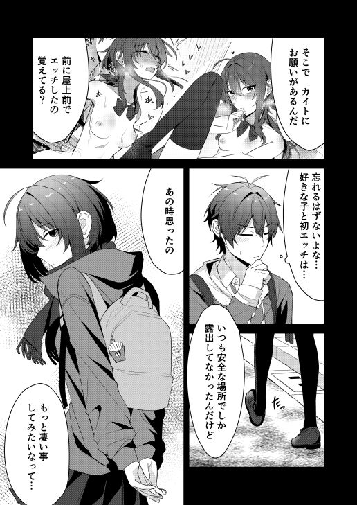 素直でクールなキミが好き 校内露出編