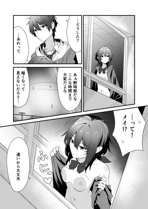 素直でクールなキミが好き 校内露出編