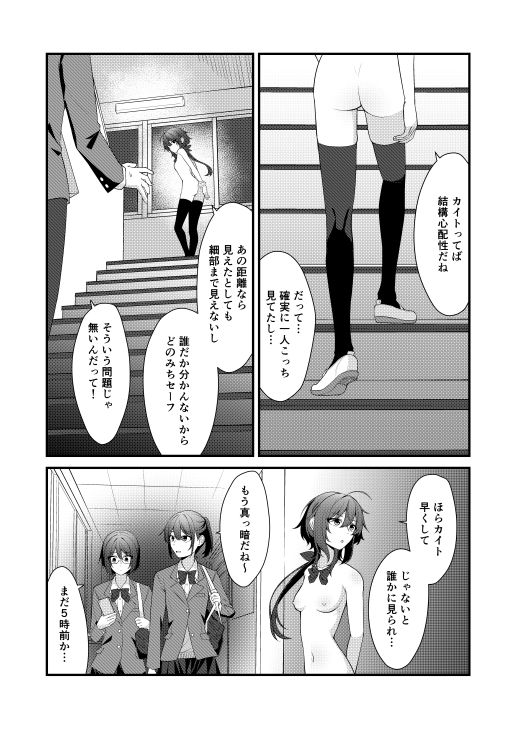 素直でクールなキミが好き 校内露出編